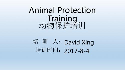 Target 2017动物保护培训(Animal Protection Training)