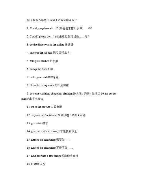 新人教版八年级下unit 3必背词组及句子.