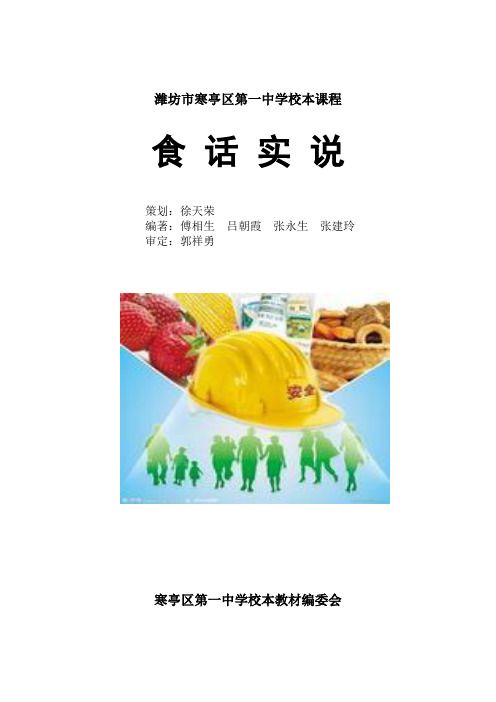 潍坊市寒亭区第一中学校本课程