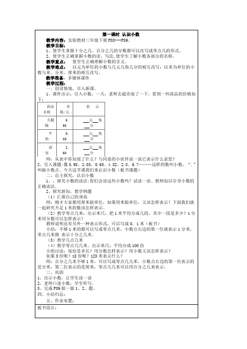 最新人教版三年级下册数学-教学设计-第七八单元