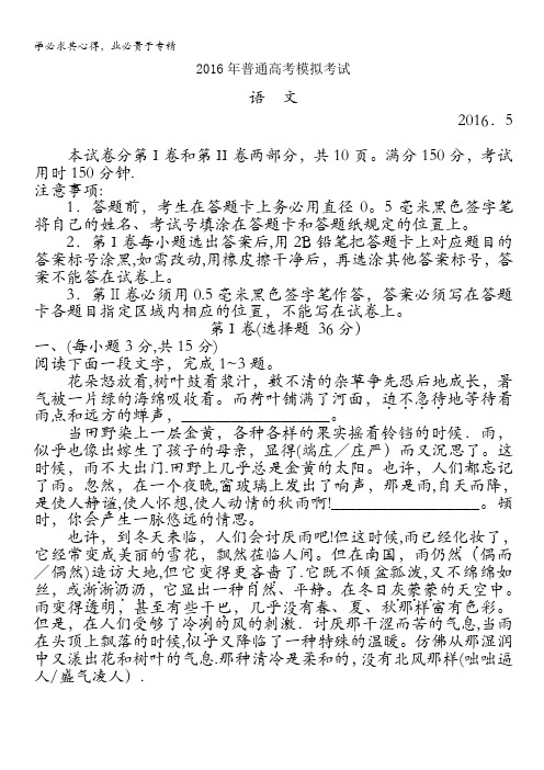 山东省临沂市2016届高三下学期第二次模拟考试语文试题 含答案