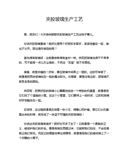 夹胶玻璃生产工艺