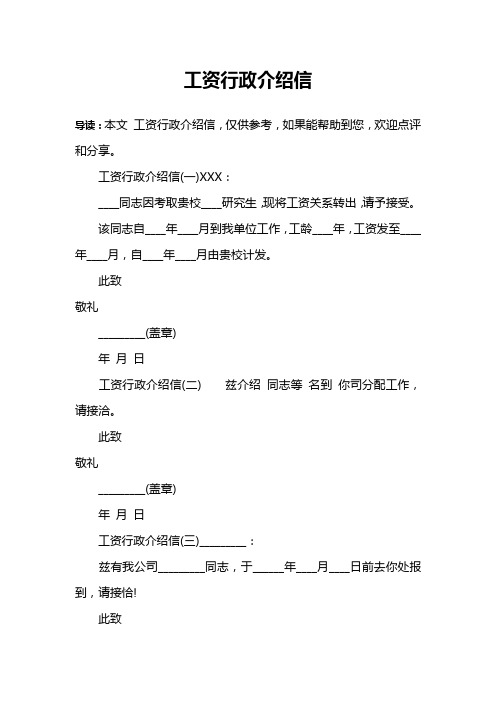 工资行政介绍信