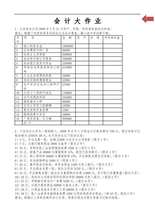 会计期末大作业
