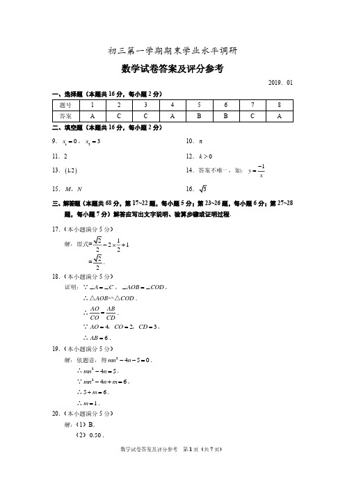 20191月海淀初三期末数学答案