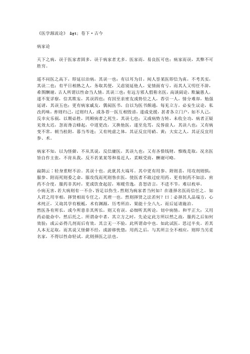 医学源流论