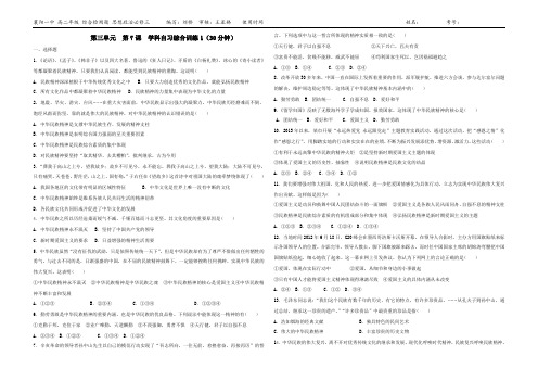 t_zz_b3_7.1《永恒的中华民族精神》