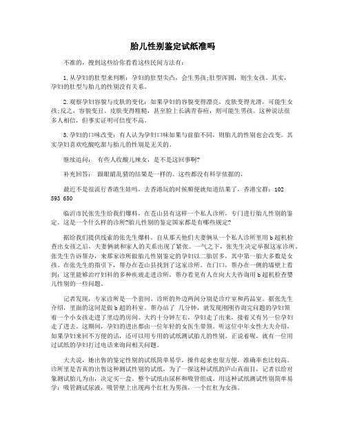 胎儿性别鉴定试纸准吗