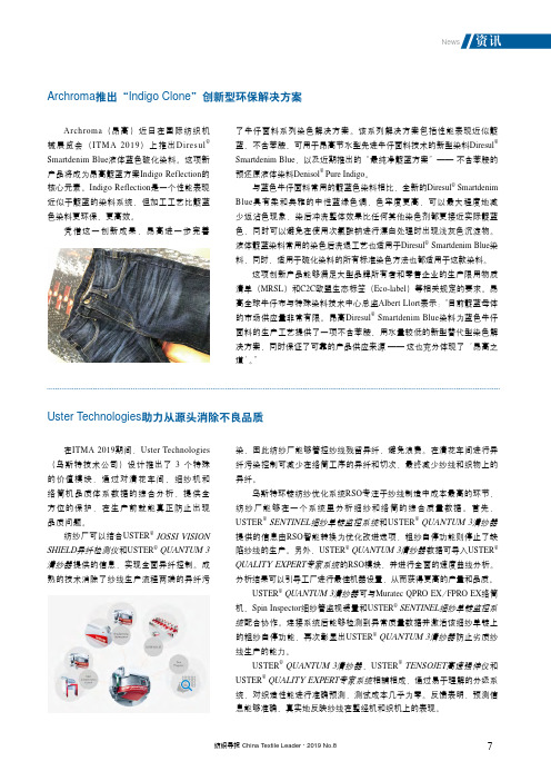 Archroma推出“Indigo Clone”创新型环保解决方案