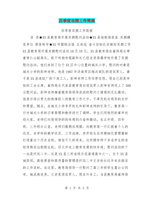 四季度双拥工作简报【可编辑版】