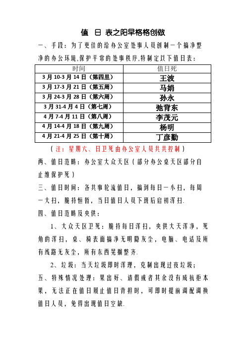 办公室值日表模板