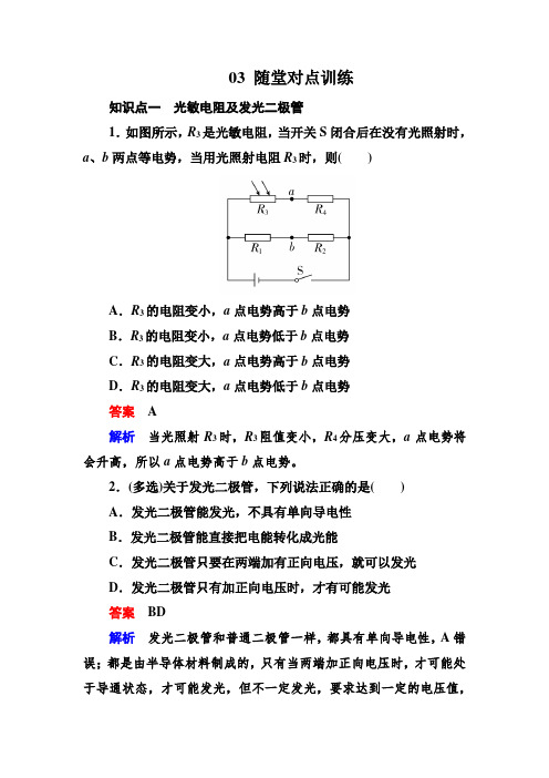 【人教版】高中物理选修3-2检测：第六章《传感器》6-3a Word版含解析