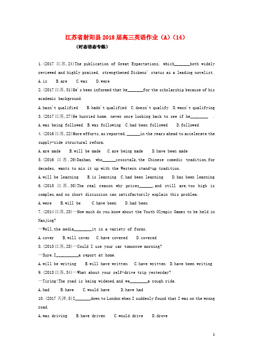 江苏省射阳县高三英语作业(A)(14)