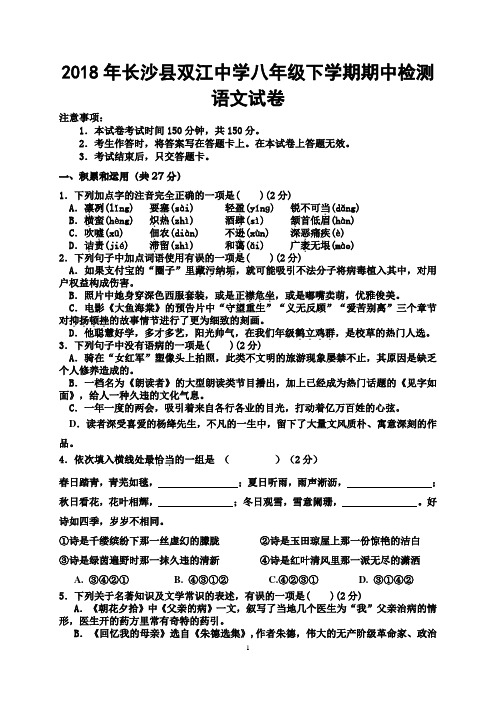 2018学年八年级语文下学期期中试题(含答案)
