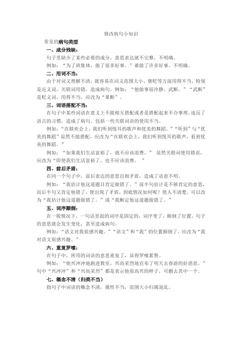 修改病句常识