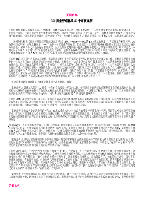 ISO质量管理体系50个审核案例