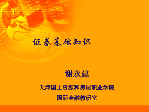 证券交易程序.ppt课件