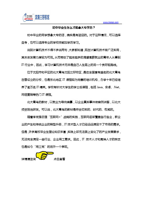 初中毕业生怎么才能拿大专学历？