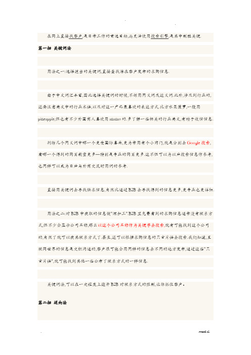 如何在网上寻找客户