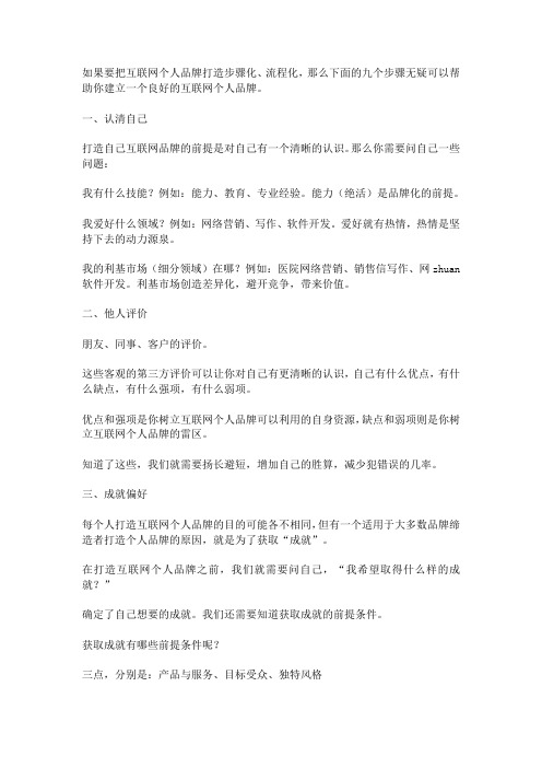 互联网个人品牌九步网络成名法