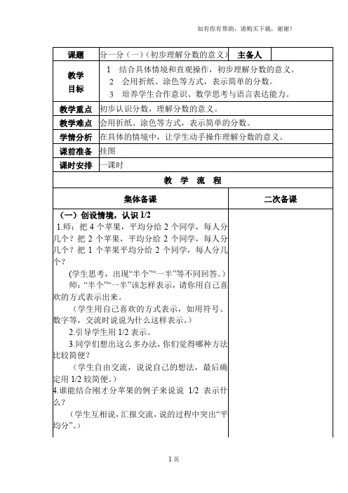 北师版三年级下册第五单元教学设计(表格式)
