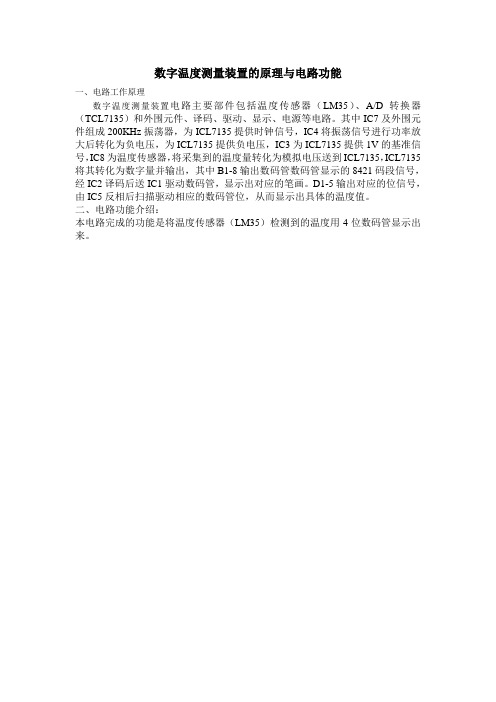 温度测控系统的原理与电路功能