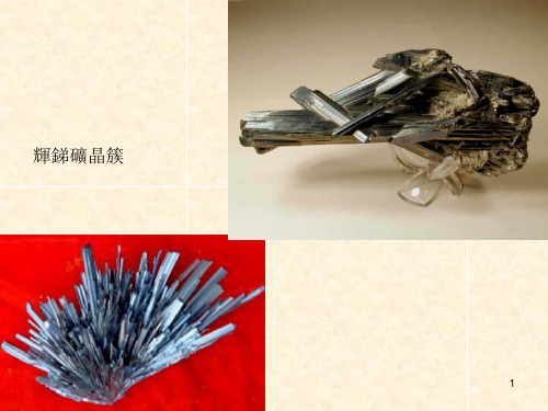 结晶学与矿物学课件-矿物的成因及命名