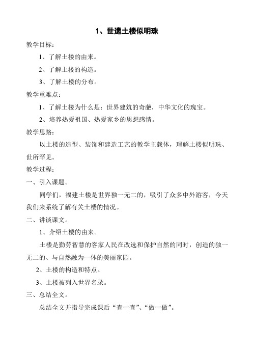 小学地方四年级下册《海西》教案