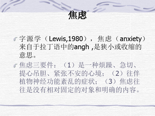 焦虑李孟潮