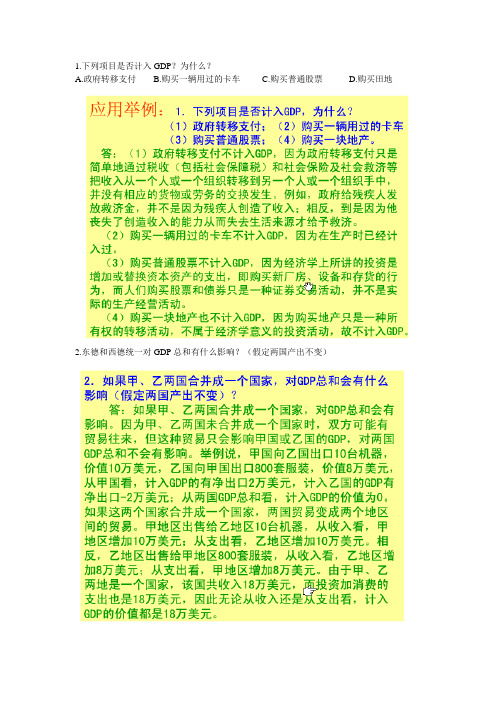 宏观经济学部分练习题及答案