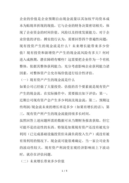 对企业进行估值需要回答4个问题