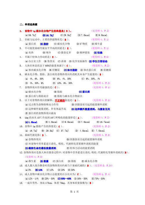 《营养与食品卫生学》复习题(附参考答案)删减版