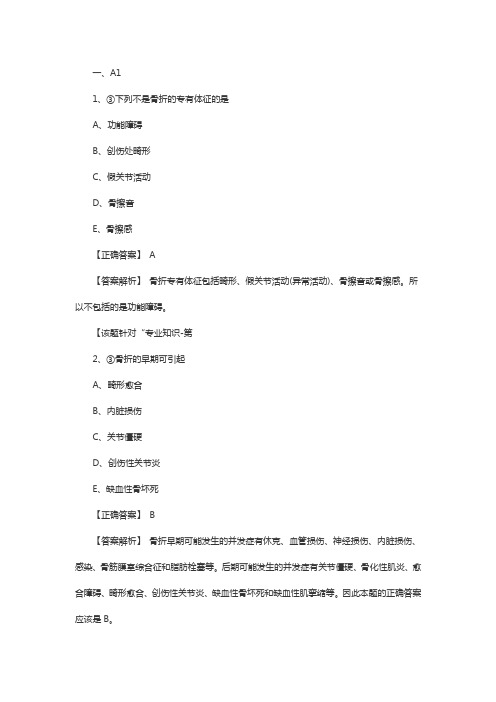 初级护师外科学常考试题：骨与关节损伤病人的护理3