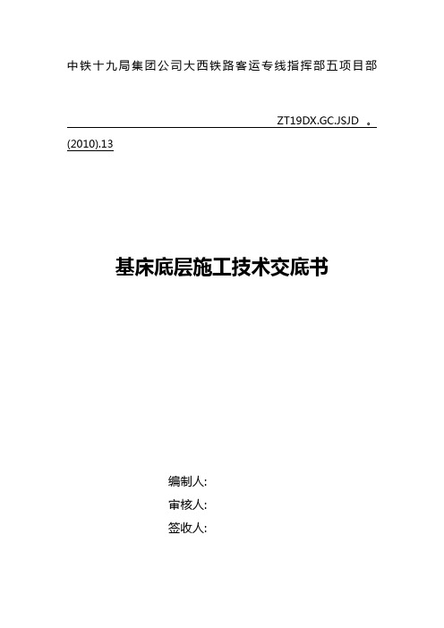 基床底层填筑技术交底