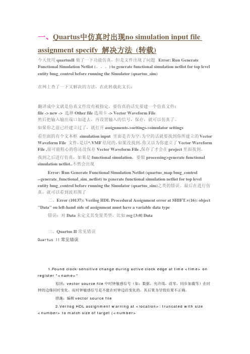 Quartus Ⅱ中仿真出现错误解决方案汇总