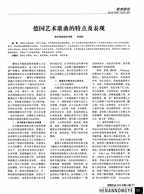 德国艺术歌曲的特点及表现