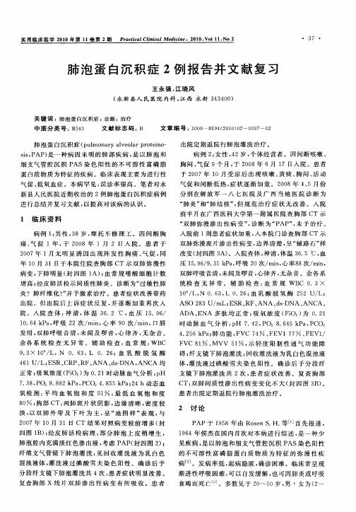 肺泡蛋白沉积症2例报告并文献复习