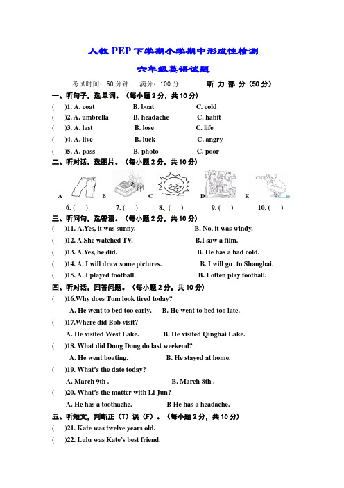 人教PEP六年级下学期期中形成性检测英语试题(含答案)