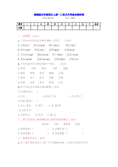 部编版五年级语文上册一二单元月考综合测试卷(附答案)
