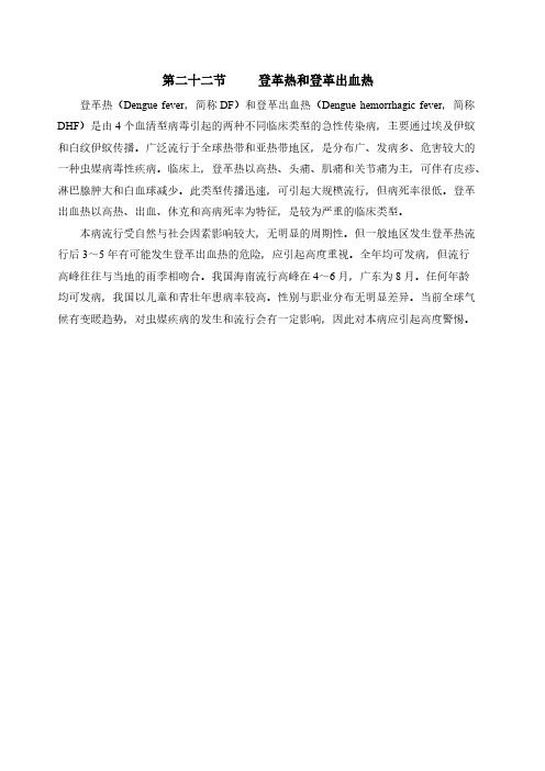 登革热(登革出血热)个案调查表(2008年监测方案)