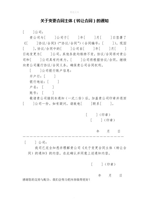 合同主体变更(转让合同)通知函02275