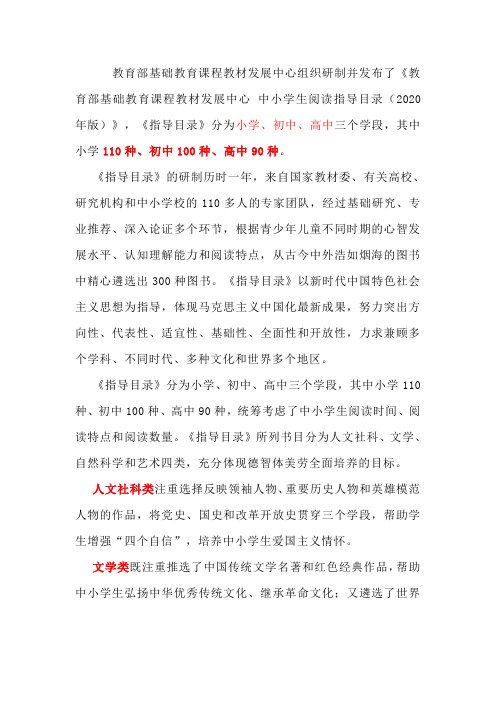 基础教育课外阅读书单(小学 初中 高中)