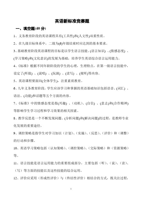 英语课标竞赛题