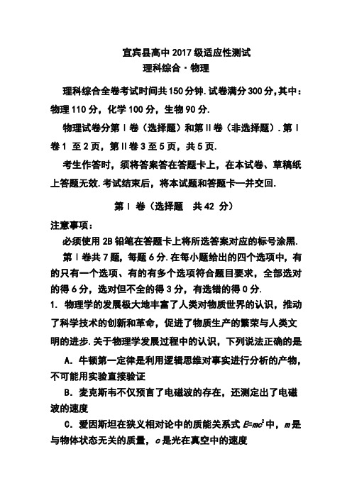 2017届四川省宜宾县高三高考适应性测试(一)物理试题及答案