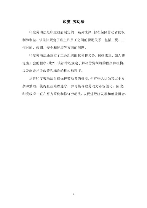 印度 劳动法