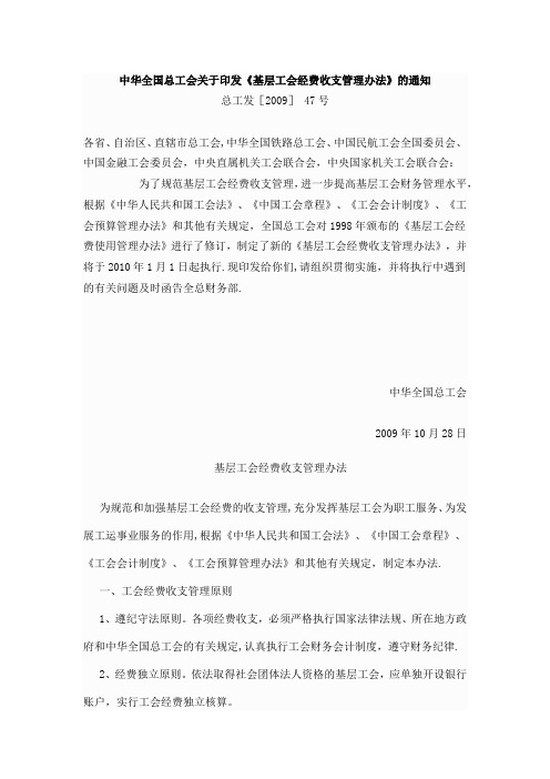 基层工会经费收支管理办法
