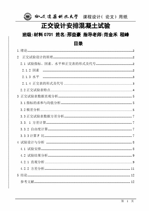 正交试验