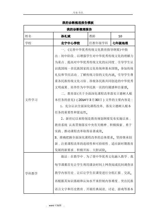 我的诊断梳理报告 (后测)