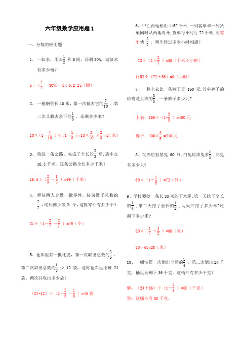 六年级数学毕业总复习应用题大全(附答案改)教师版