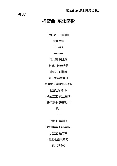 《摇篮曲 东北民歌》歌词 音乐合辑[内地]
